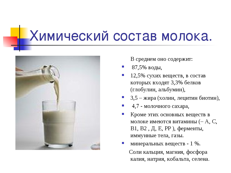 Жирность молока у коровы: что это такое, от чего зависит, что добавляют для повышения процента жира, как повысить — какой % у обезжиренного и цельного коровьего напитка — moloko-chr.ru