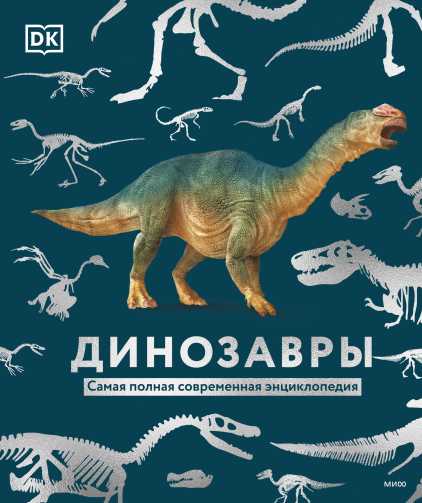 Типы динозавров: от хищников до растительноядных